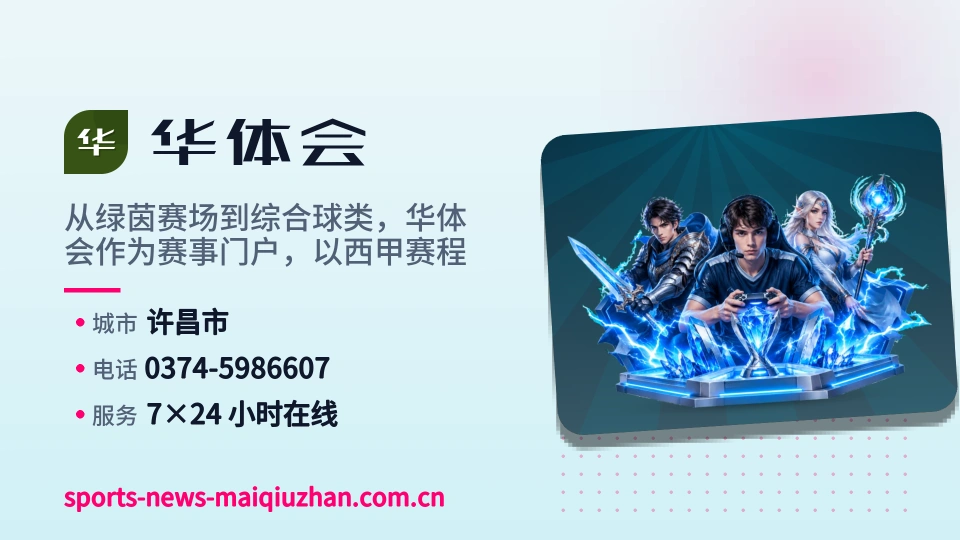 华体会简介
