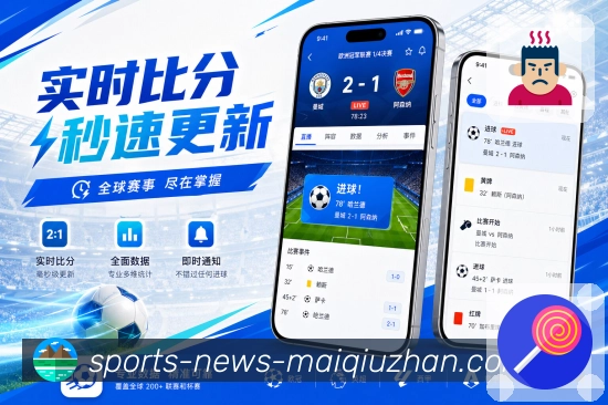 买球站App功能亮点：比赛影响、积分榜、后续赛程与赛后复盘
